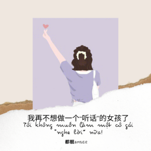 Tôi không muốn làm một cô gái “nghe lời” nữa!-Weibo24h.com