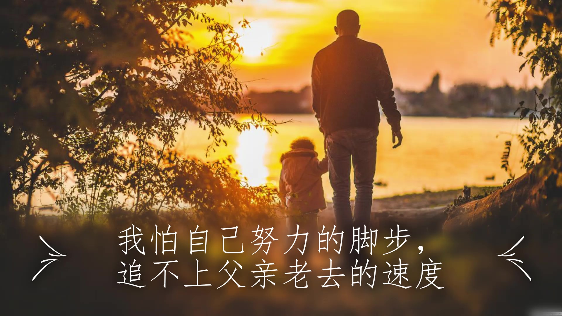 【亲情】Thì ra cha không phải là siêu nhân …-Weibo24h.com
