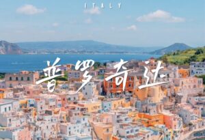 🌈 Procida - một hòn đảo cổ tích đầy sắc màu ở Ý-Weibo24h.com