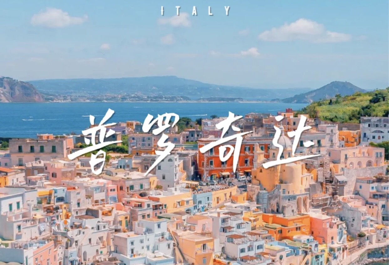 🌈 Procida – một hòn đảo cổ tích đầy sắc màu ở Ý-Weibo24h.com